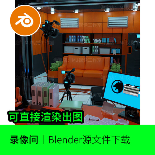 blender直播间录影室摄像机电视台场景模型建模素材渲染复古1081