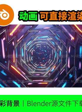 blender场景动画视频科技科幻走路隧道循环网格紫色时尚穿梭1711