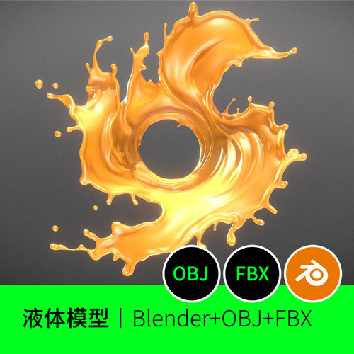 液体水化妆品场景3D三维模型建模素材电商海报模型FBX+OBJ112