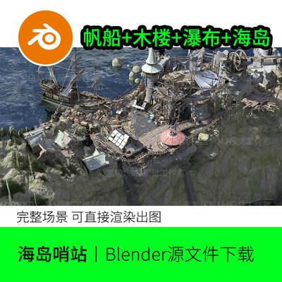 blender场景海洋海岛哨站帆船木船港口灯塔复古模型建模素材1068