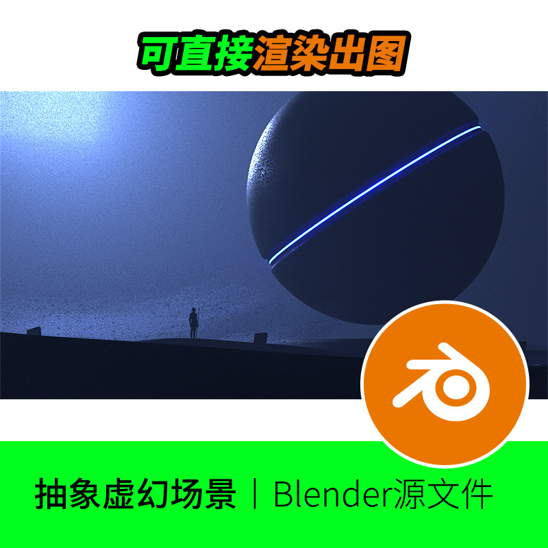 Blender抽象艺术场景工程源文件下载外星未来科幻概念模型建模16