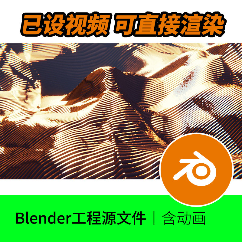 Blender工程文件金色线条地形背景科技科幻动画素材场景模型下载6