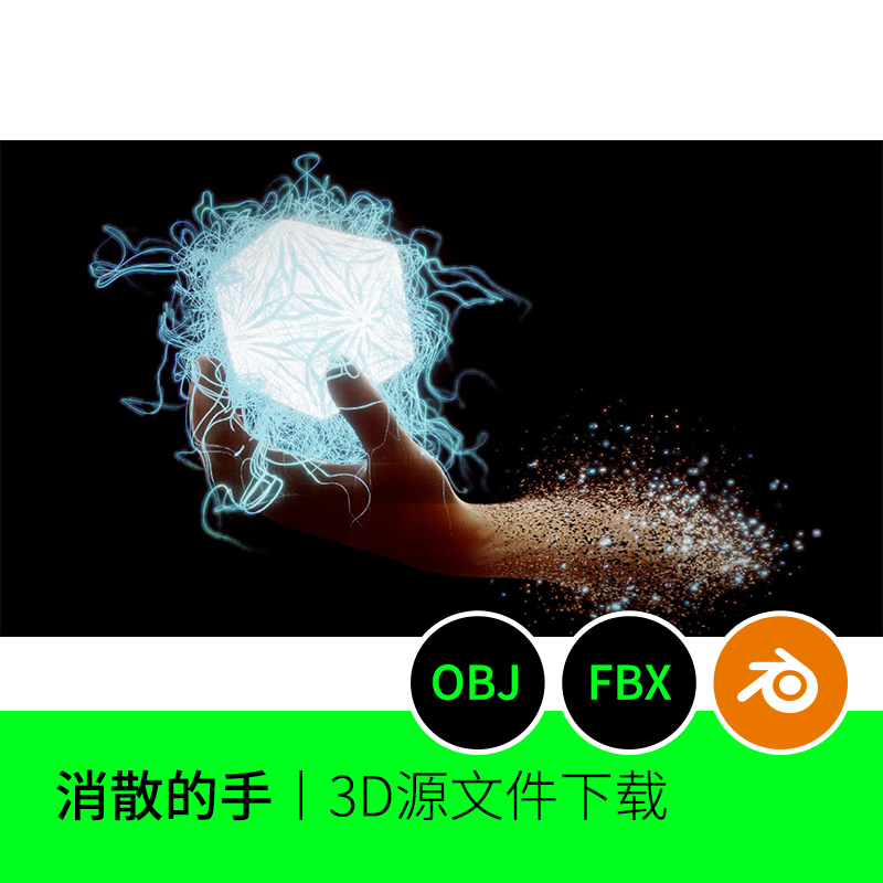抽象艺术手臂手掌魔法光球消散3D三维模型素材文件blender下载390