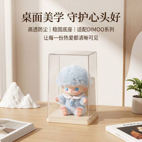 DIMOO透明防尘手办收纳展示盒
