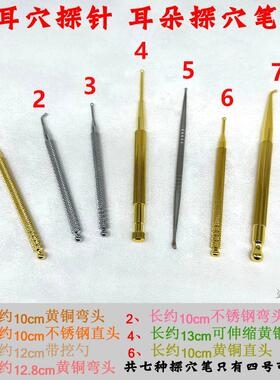 耳穴探针棒耳朵点穴笔工具按穴位