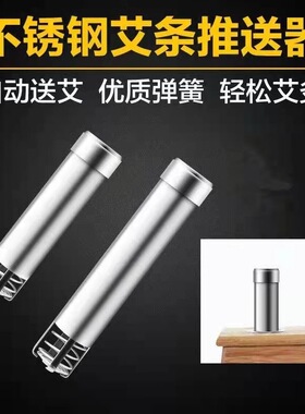 艾灸推进器艾条自动送艾器不锈钢