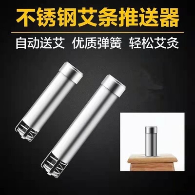艾灸推进器艾条自动送艾器不锈钢