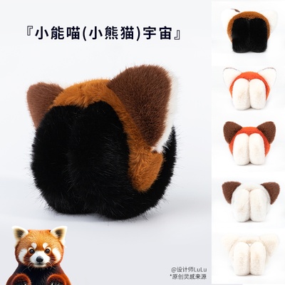 『小能喵（小熊猫）宇宙』护耳罩
