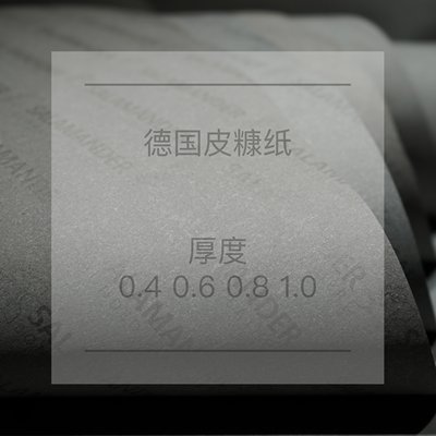 SALAMANDER辅料德国抗拉扯硬挺