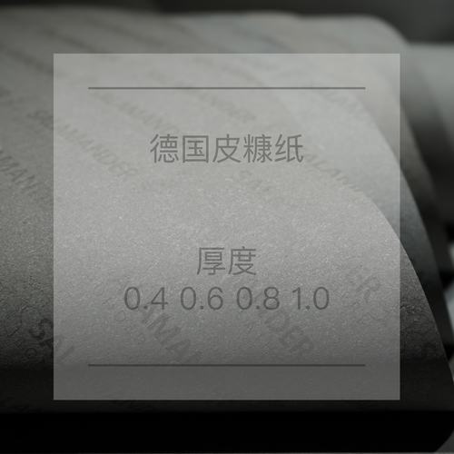 SALAMANDER辅料德国抗拉扯硬挺