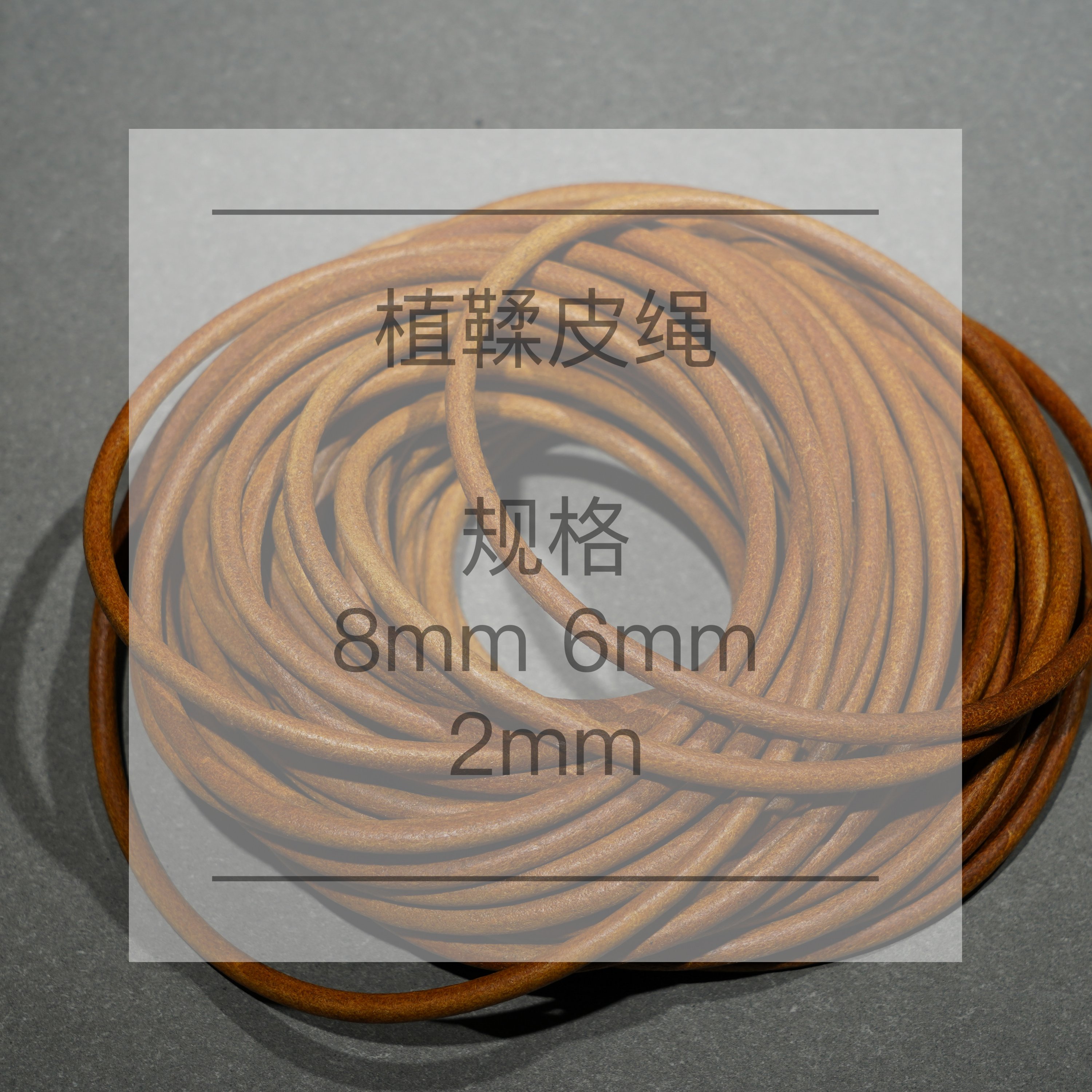 手工DIY植鞣牛皮绳提手内芯8mm6mm10mm2mm