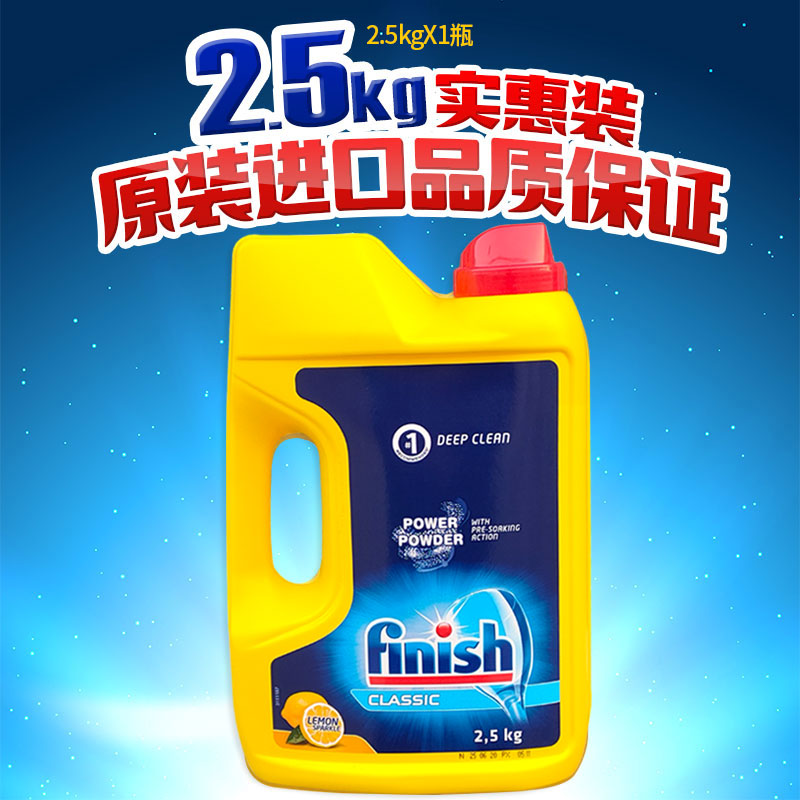 欧洲进口finish亮碗碟洗碗粉水槽洗碗机专用洗涤剂洗碗粉 1kgX2瓶