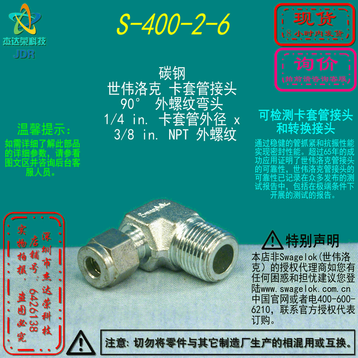 【S-400-2-6】Swagelok世伟洛克 碳钢卡套管弯头1/4 inx3/8 inNPT