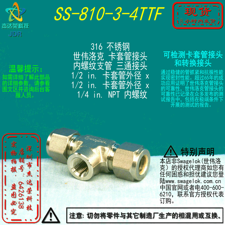 世伟洛克三通接头