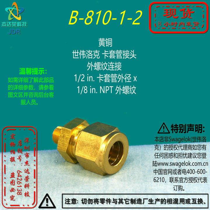 【B-810-1-2】Swagelok世伟洛克卡套管接头1/2inx1/8inNPT外螺纹