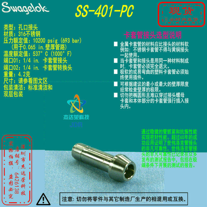 【SS-401-PC】Swagelok世伟洛克卡套管接头孔口连接1/4 in.卡套管