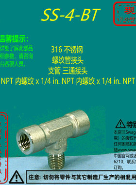 【SS-4-BT】Swagelok世伟洛克三通接头1/4 inNPT内x内x 外