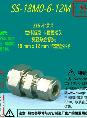 【SS-18M0-6-12M】Swagelok世伟洛克卡套管变径接头18mmx12mm卡套