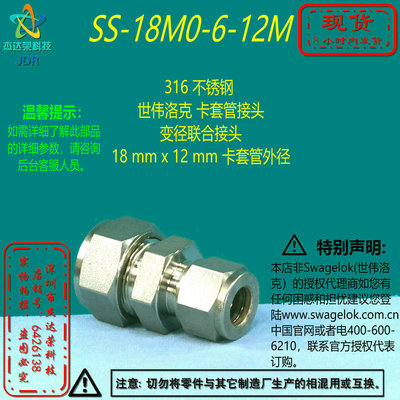 【SS-18M0-6-12M】Swagelok世伟洛克卡套管变径接头18mmx12mm卡套