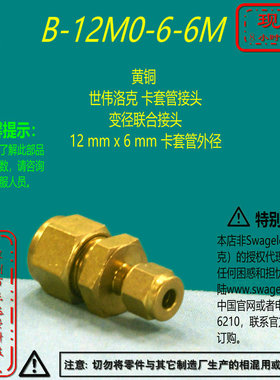 【B-12M0-6-6M】Swagelok世伟洛克卡套管变径接头12 mmx6 mm 卡套