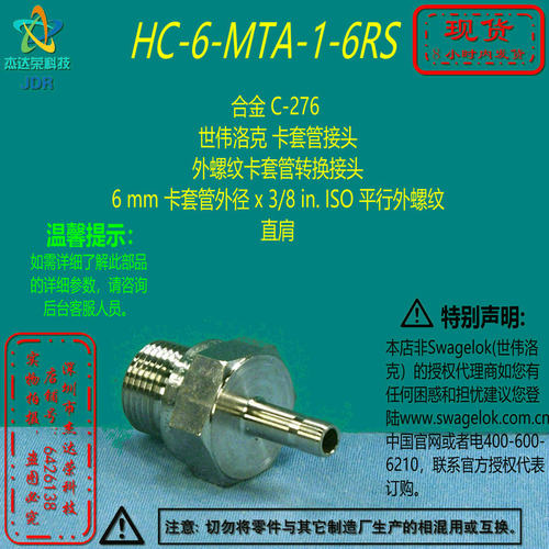 【HC-6-MTA-1-6RS】Swagelok世伟洛克卡套管接头6mmx3/8inISO询价