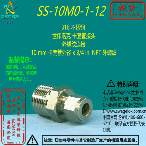 【SS-10M0-1-12】Swagelok世伟洛克卡套管接头10mm卡套x3/4inNPT