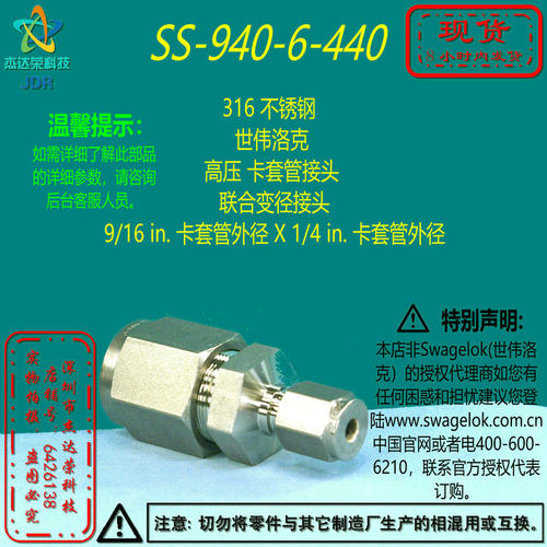 世伟洛克高压接头变径