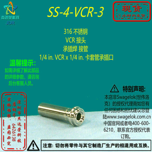 【SS-4-VCR-3】Swagelok世伟洛克VCR 接头承插焊接管 1/4 in - 封面
