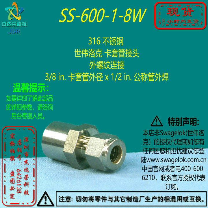 【SS-600-1-8W】Swagelok世伟洛克卡套管接头3/8 inx1/2 in公称管