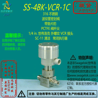 【SS-4BK-VCR-1C】世伟洛克波纹管密封阀1/4 inVCR接头常闭执行器