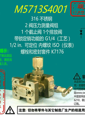 【M5713S4001】Swagelok世伟洛克2 阀压力测量阀组1个截止1个排放