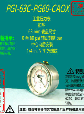 【PGI-63C-PG60-CAOX】Swagelok世伟洛克工业压力表1/4 in. NPT外