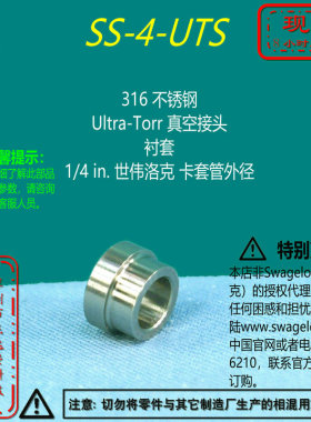 【SS-4-UTS】Swagelok世伟洛克Ultra-Torr真空接头衬套1/4 in卡套