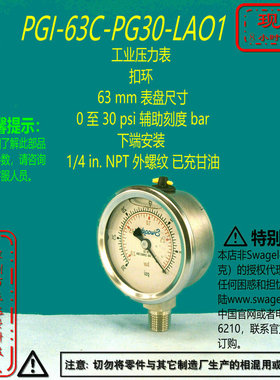 【PGI-63C-PG30-LAO1】Swagelok世伟洛克工业压力表1/4 inNPT外