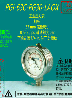 【PGI-63C-PG30-LAOX】Swagelok世伟洛克工业压力表 1/4 inNPT 外