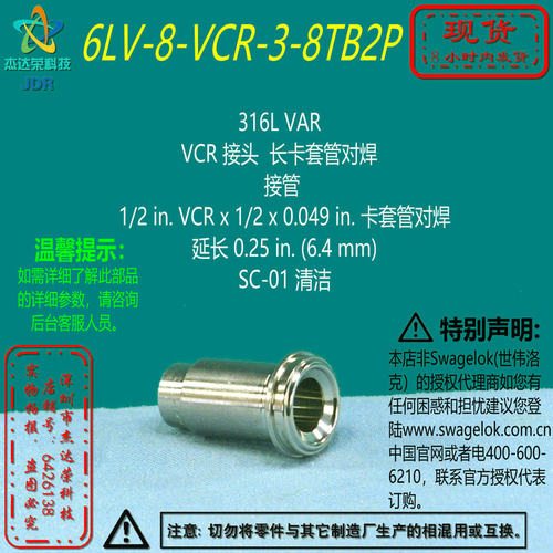 【6LV-8-VCR-3-8TB2P】Swagelok世伟洛克VCR管对焊接管1/2 in.