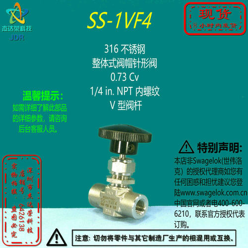 【SS-1VF4】Swagelok世伟洛克针阀 1/4 in. NPT 内螺纹 V 型阀杆