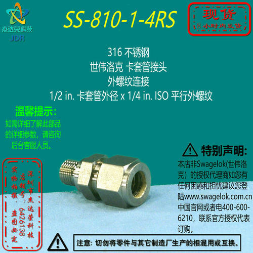 【SS-810-1-4RS】Swagelok世伟洛克卡套管接头 1/2 inx 1/4 inISO