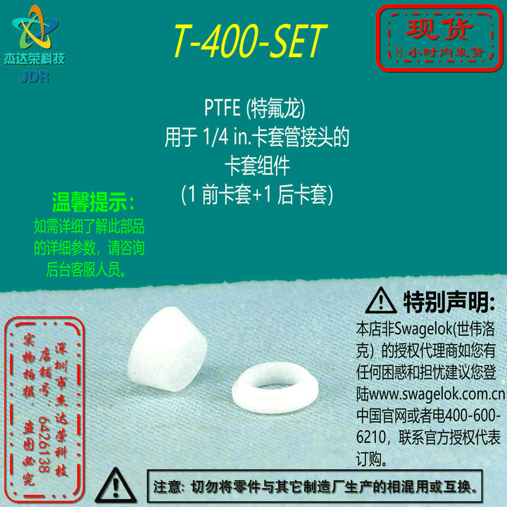 【T-400-SET】Swagelok世伟洛克PTFE特氟龙1/4in卡套管卡套组件 五金/工具 管接头 原图主图