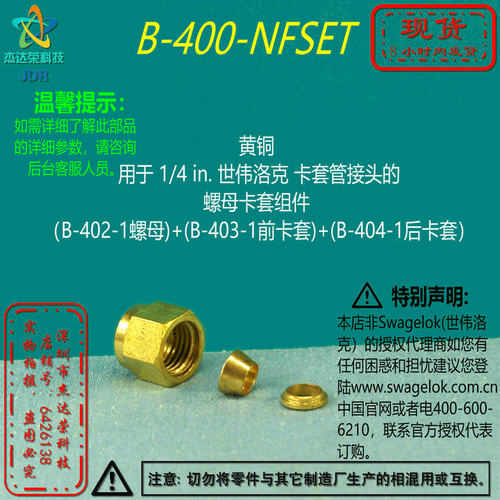 世伟洛克黄铜螺母组件