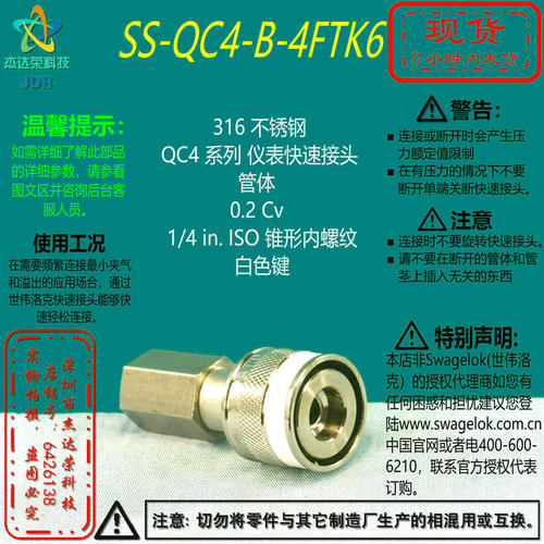 世伟洛克快速接头