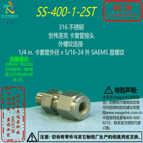 【SS-400-1-2ST】Swagelok世伟洛克卡套管接头1/4 inx 5/16-24 外