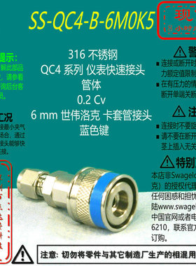 【SS-QC4-B-6M0K5】Swagelok世伟洛克快速接头管体6mm卡套 蓝色键