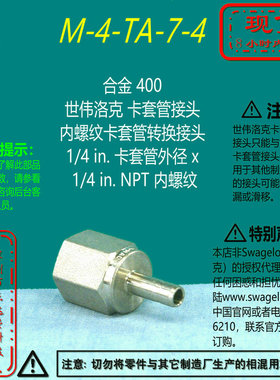【M-4-TA-7-4】Swagelok世伟洛克 1/4 in. 内螺纹卡套管转换接头