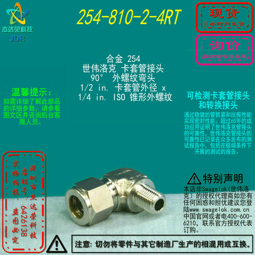 世伟洛克弯头外螺纹