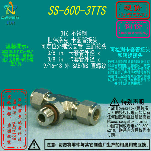 世伟洛克三通接头