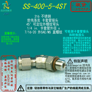 Swagelok世伟洛克45°外螺纹弯头1 4ST 400 4in