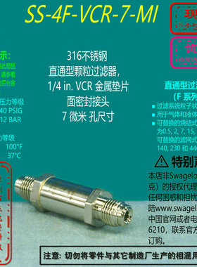 【SS-4F-VCR-7-MI】Swagelok世伟洛克直通颗粒过滤器1/4inVCR7um