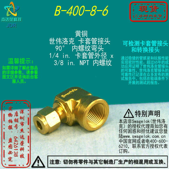 【B-400-8-6】Swagelok世伟洛克卡套 内螺纹弯头 1/4inx3/8inNPT