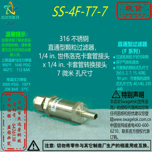 【SS-4F-T7-7】Swagelok世伟洛克直通型颗粒过滤器 1/4in  7微米